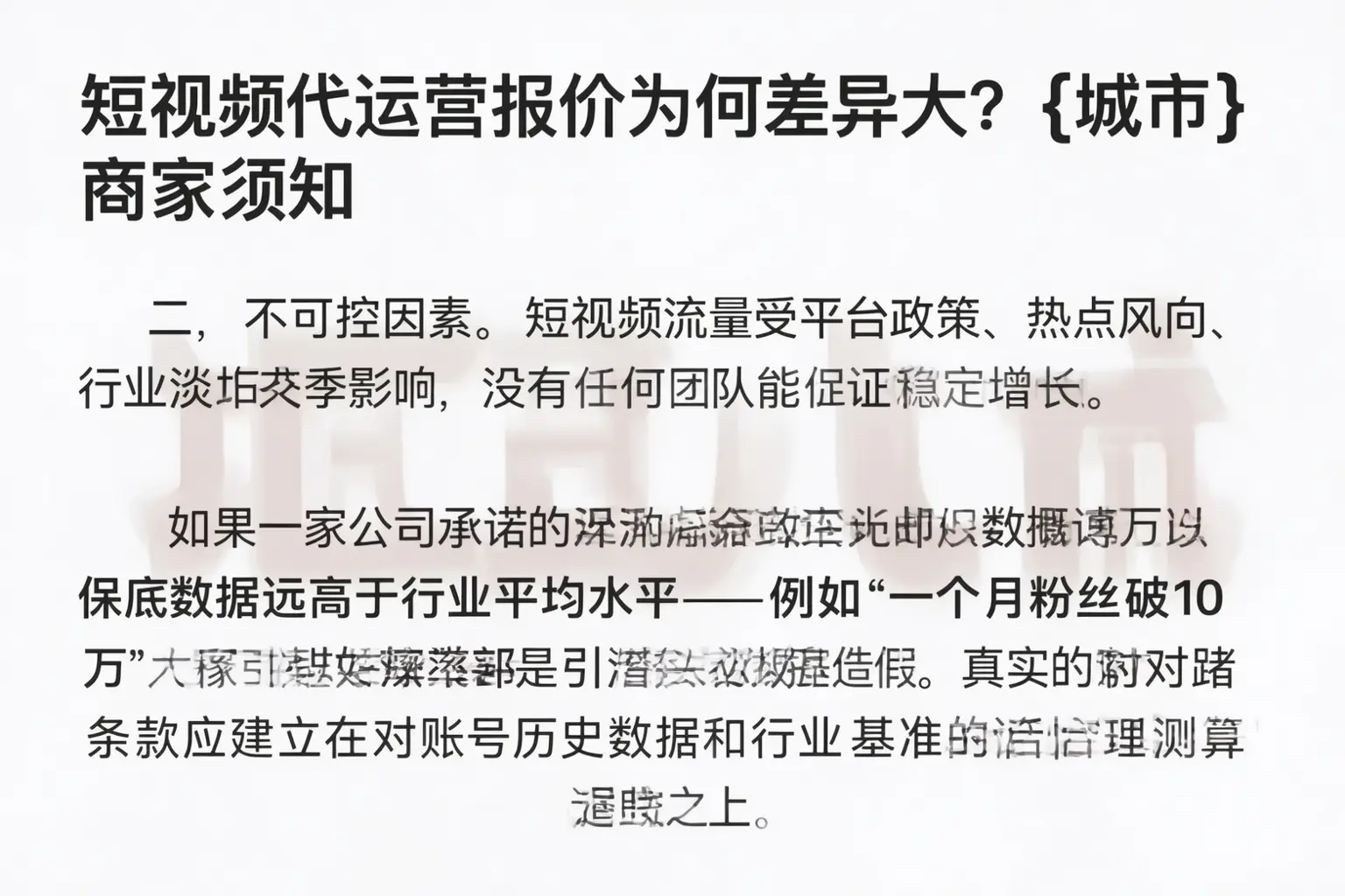 短视频代运营报价为何差异大?类乌齐商家须知