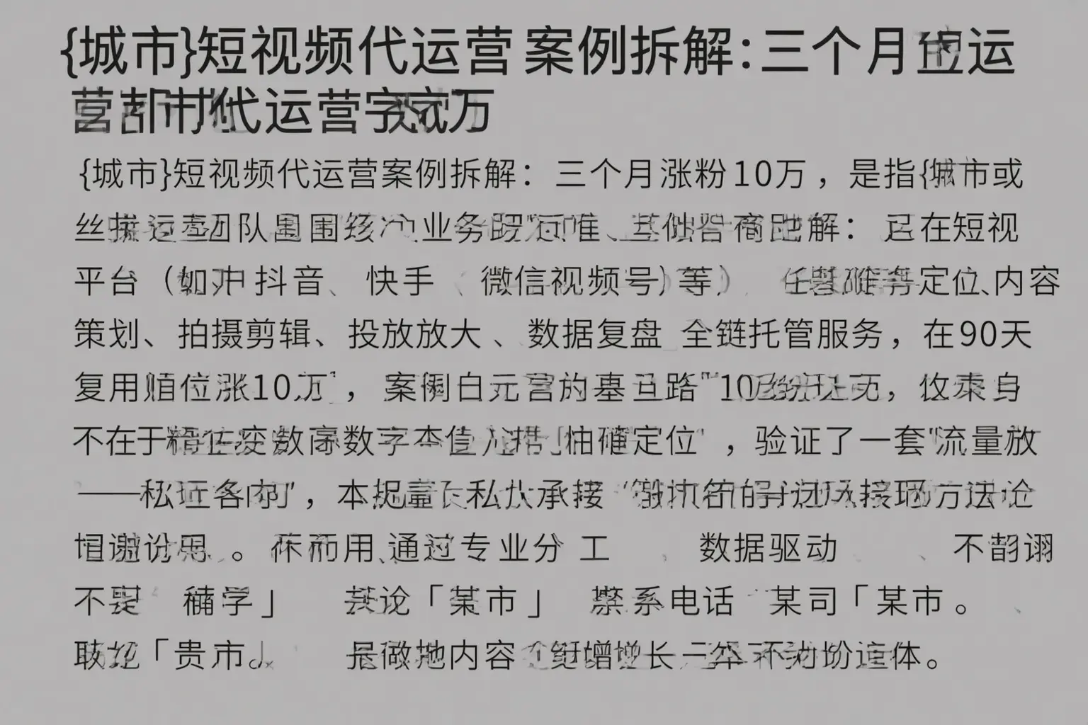 类乌齐短视频代运营案例拆解:三个月涨粉10万