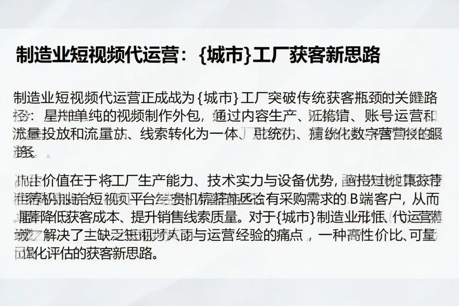 制造业短视频代运营：类乌齐工厂获客新思路