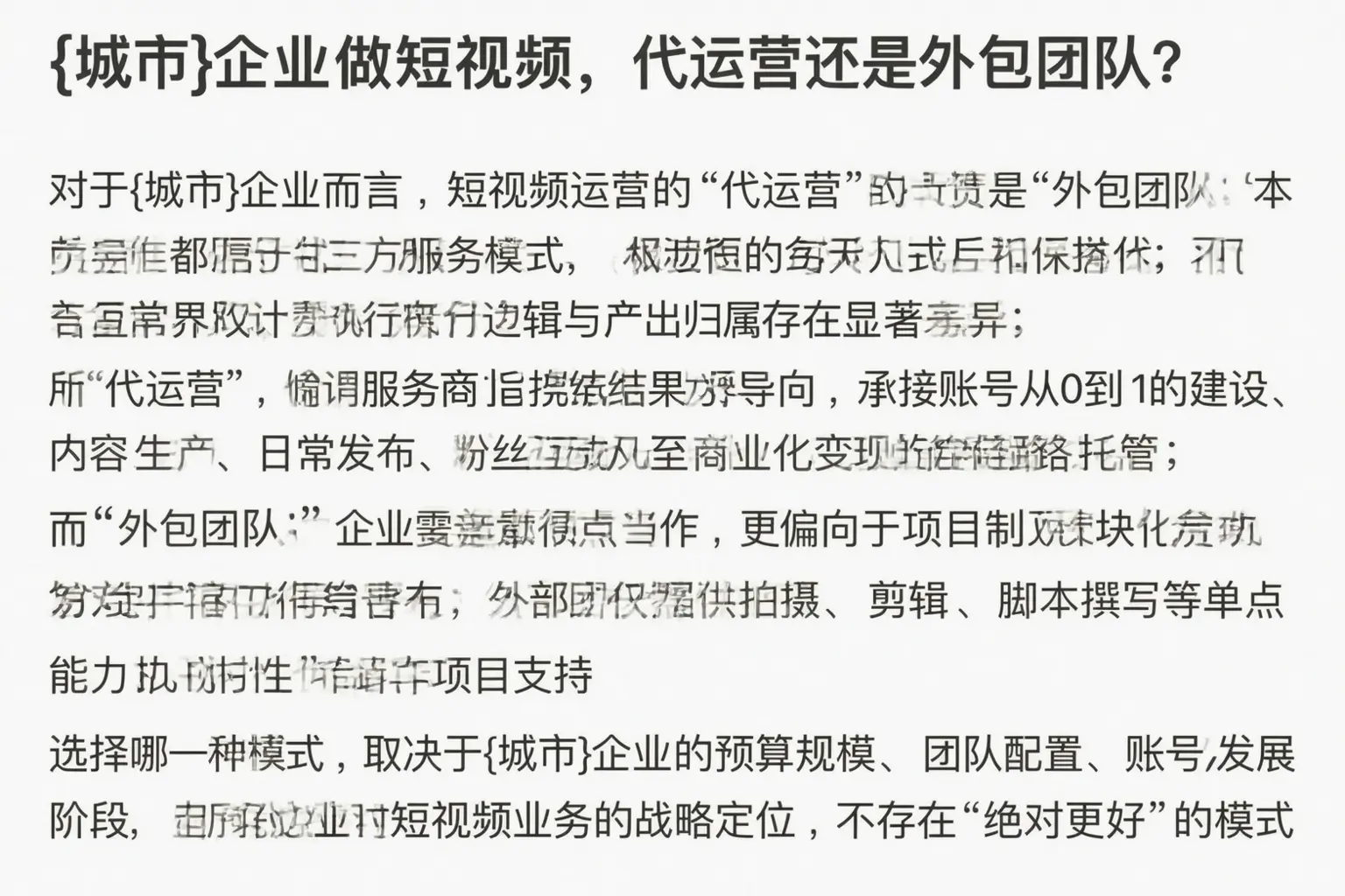 类乌齐企业做短视频，代运营还是外包团队？