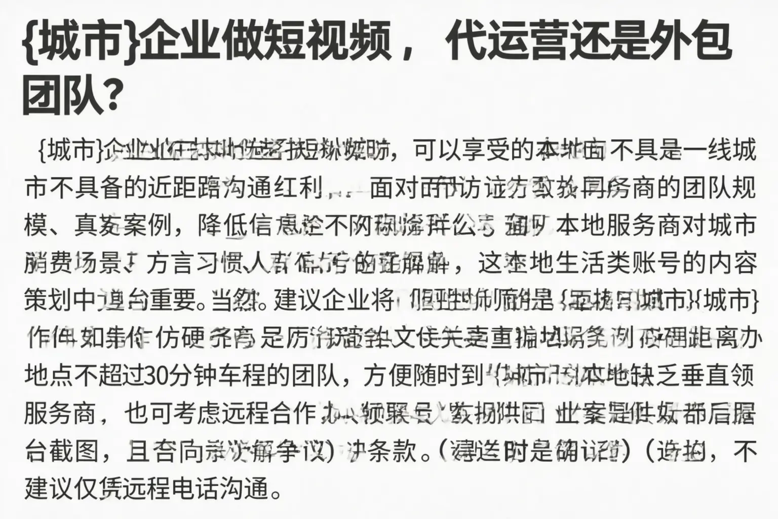 类乌齐企业做短视频，代运营还是外包团队？